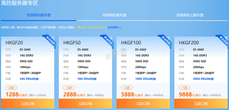 华纳云高防服务器专区