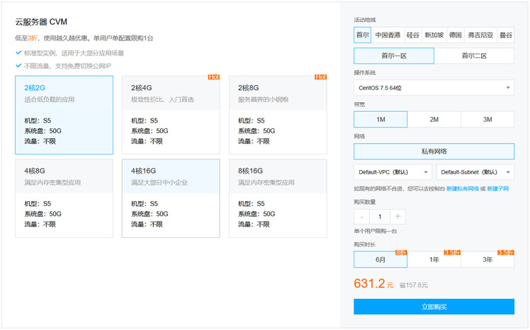 腾讯云香港服务器价格和优惠策略