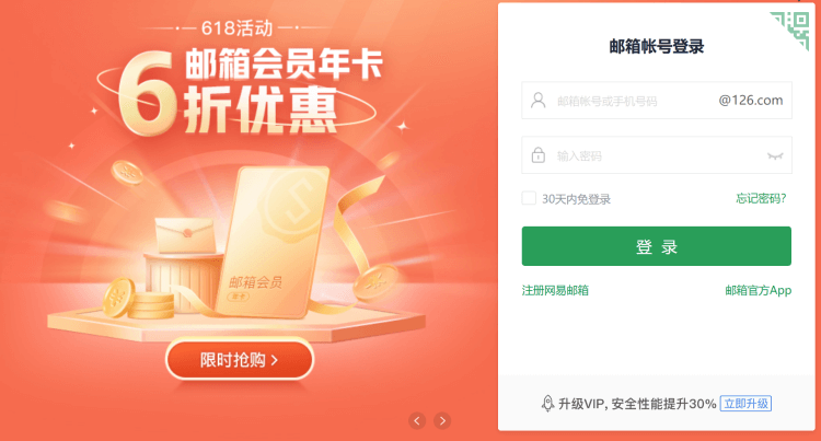 网易邮箱