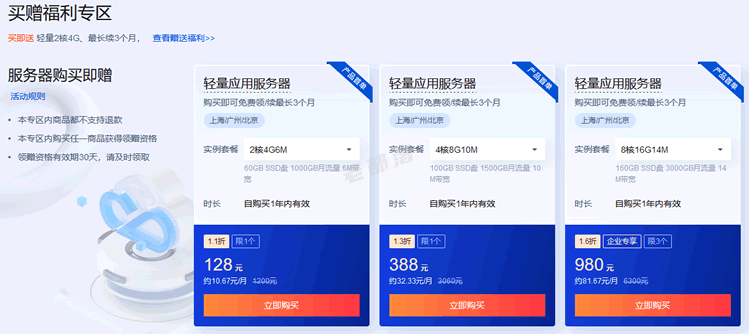 买赠福利专区