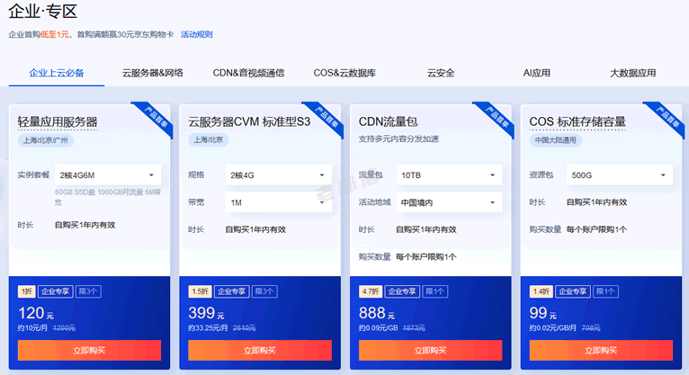 企业优惠专区