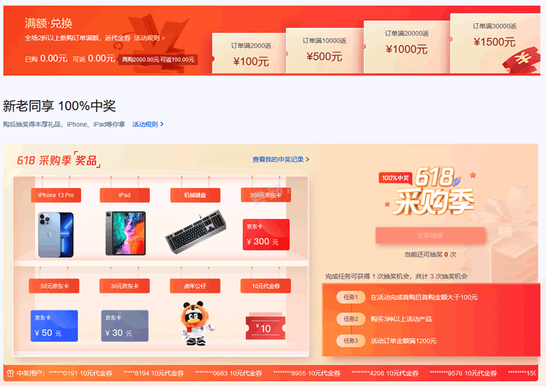 抽奖满减活动