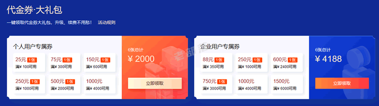 腾讯云代金券领取