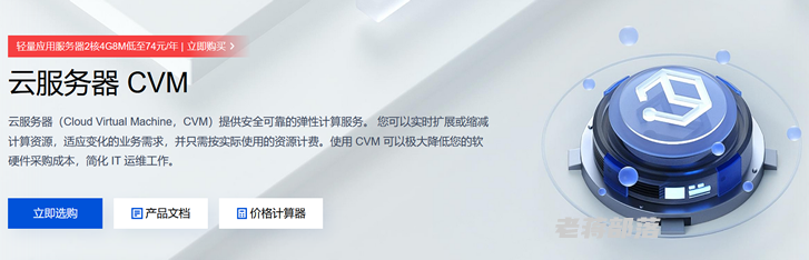 腾讯云服务器
