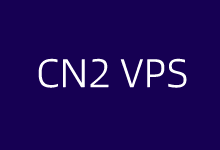 6个值得选的便宜CN2 GIA VPS推荐商家(优先选择CN2服务器)-老部落