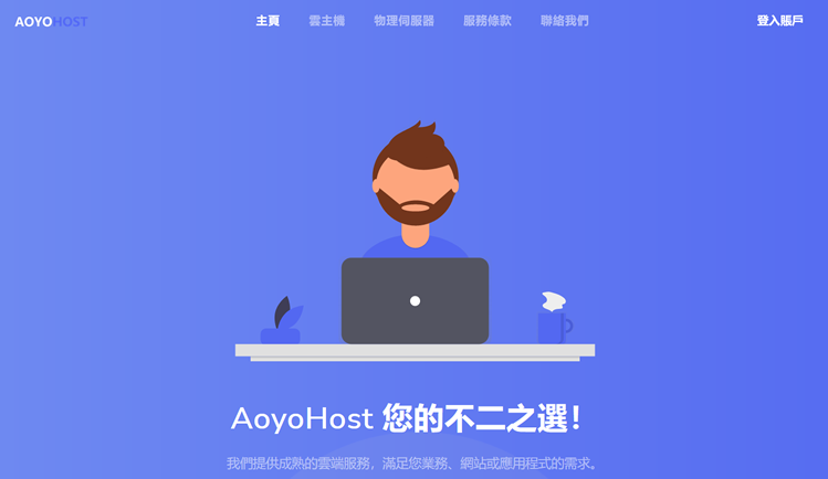 AoyoHost 傲游主机商