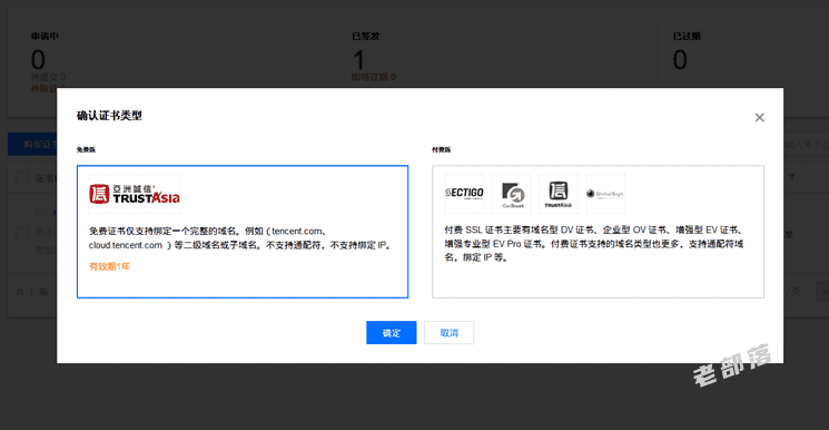 腾讯云免费SSL证书