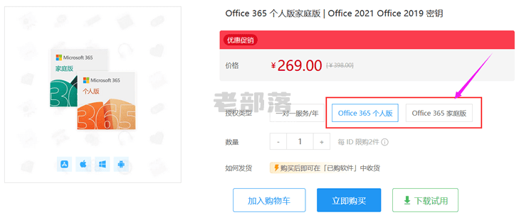 OFFICE 365 激活码购买