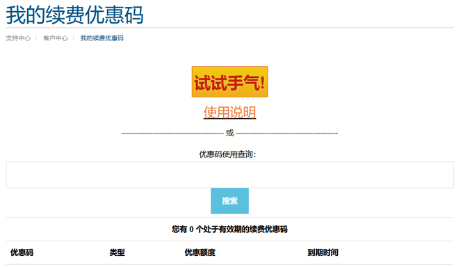 糖果主机商续费优惠有两种策略
