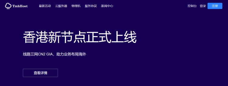 TMHHost CN2云服务器优惠码整理 - 提供日本 美国 香港CN2主机