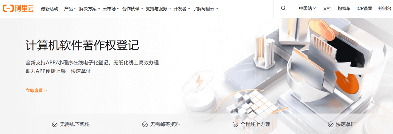 申请软著需要多少钱？阿里云计算机软件著作权登记收费标准
