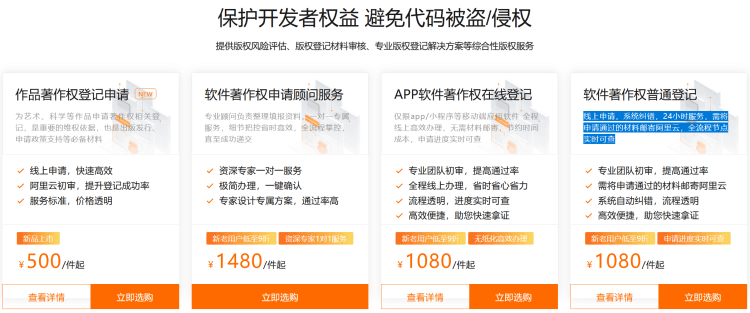 阿里云软件著作权申请类型