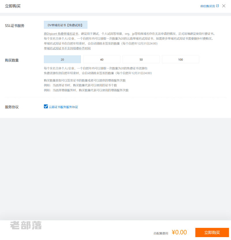 阿里云免费SSL证书申请（每账户可申请20个DigiCert免费证书）