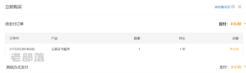 阿里云免费SSL证书申请（每账户可申请20个DigiCert免费证书）