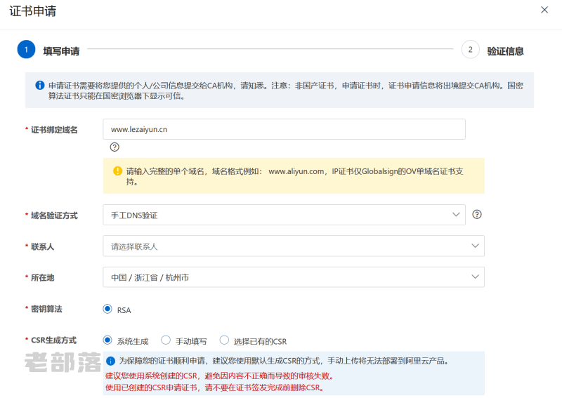 阿里云免费SSL证书申请