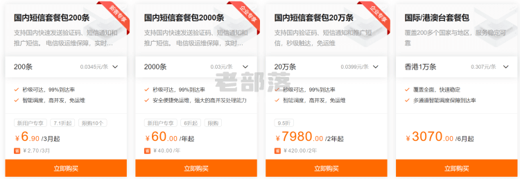 阿里短信平台价格包收费标准