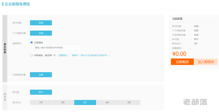 阿里云邮箱个人版登录入口