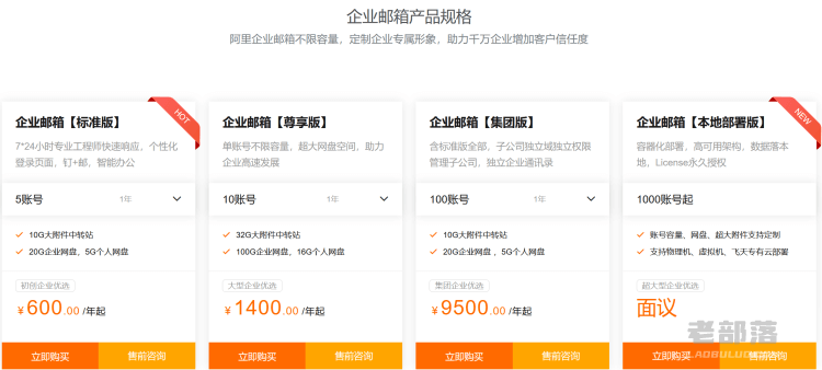 阿里云企业邮局价格