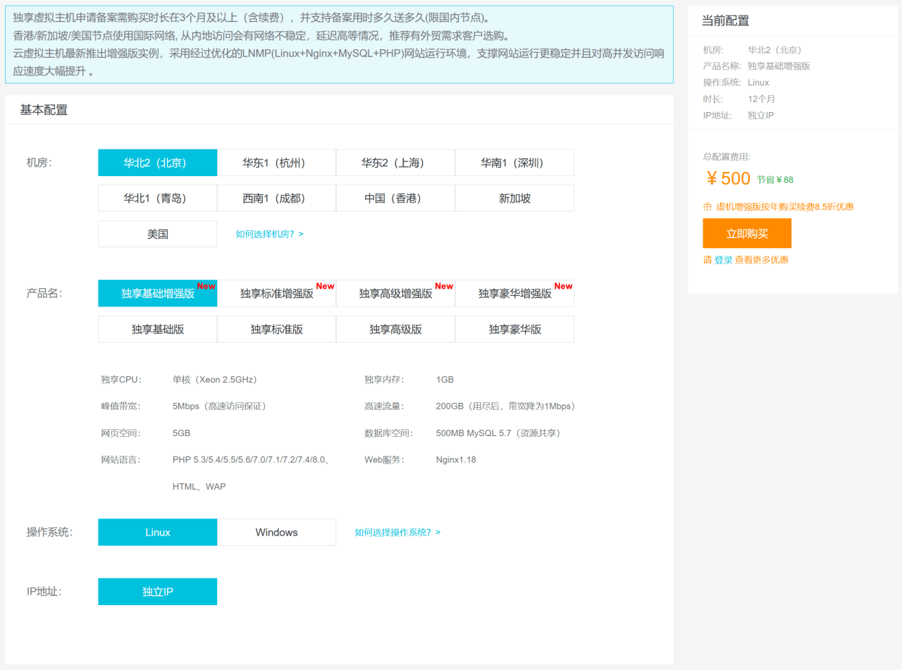 阿里云虚拟主机价格