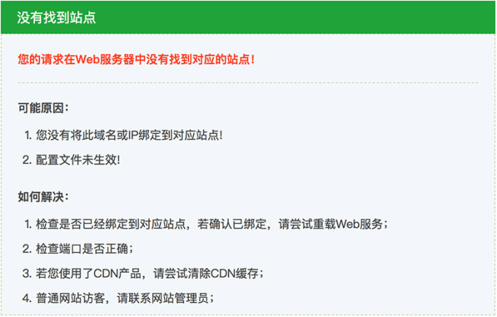 宝塔面板站点"您没有将此域名或IP绑定到对应站点"提示问题排查