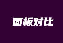 小皮面板和宝塔哪个好?选择用户多功能齐全体验佳的面板-老部落