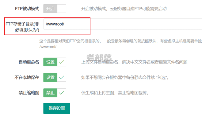 WPFTP设置