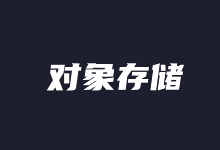 哪里有免费云存储服务商?盘点几个国内免费云存储服务-老部落