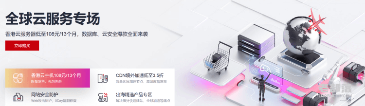 华为云香港云服务器新客优惠 - 首年低至108元且赠送一个月