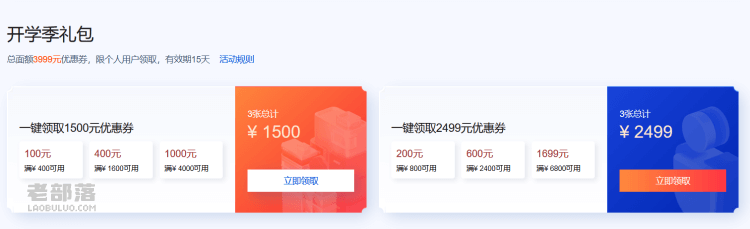 满减代金券领取
