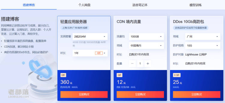 高阶云产品优惠