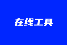 3个正则表达式在线自动生成器(正则表达式自动生成工具)-老部落