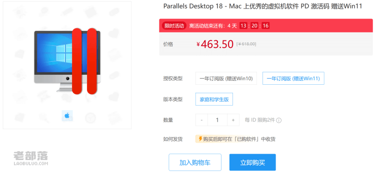 Parallels Desktop 激活码优惠