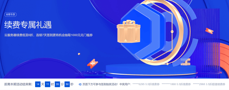 腾讯云服务器续费优惠活动汇总 - 续费云服务器低至六折