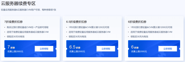 云服务器续费优惠