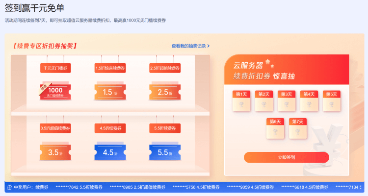 签到赢千元免单
