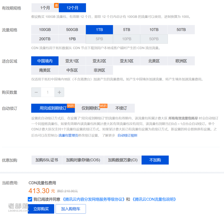 CDN一般怎么收费的？整理腾讯云CDN收费方式和标准