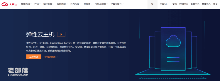 天翼云