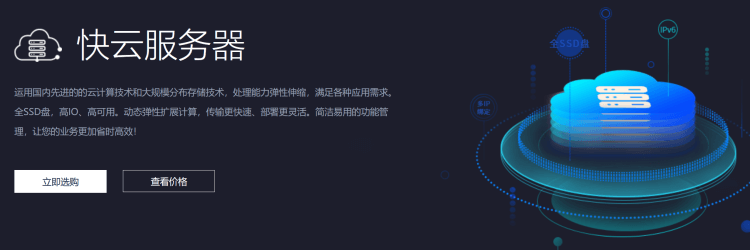 景安快云VPS