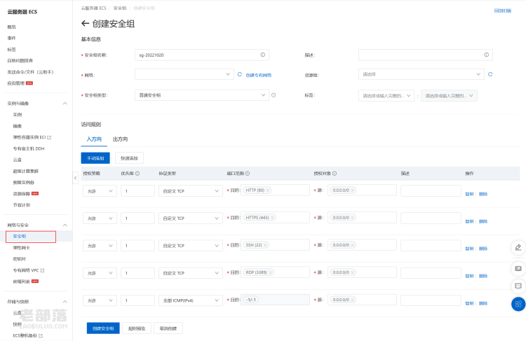 阿里云关闭防火墙的方法及阿里云安全组端口设置