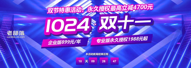 宝塔面板专业版和企业版双十一优惠 年授权和永久授权低至449元