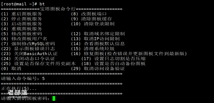 宝塔忘记密码怎么办？记录找回和重置宝塔密码的过程