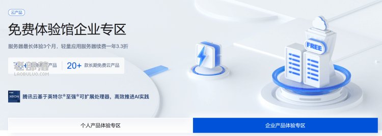 腾讯云免费三个月云服务器