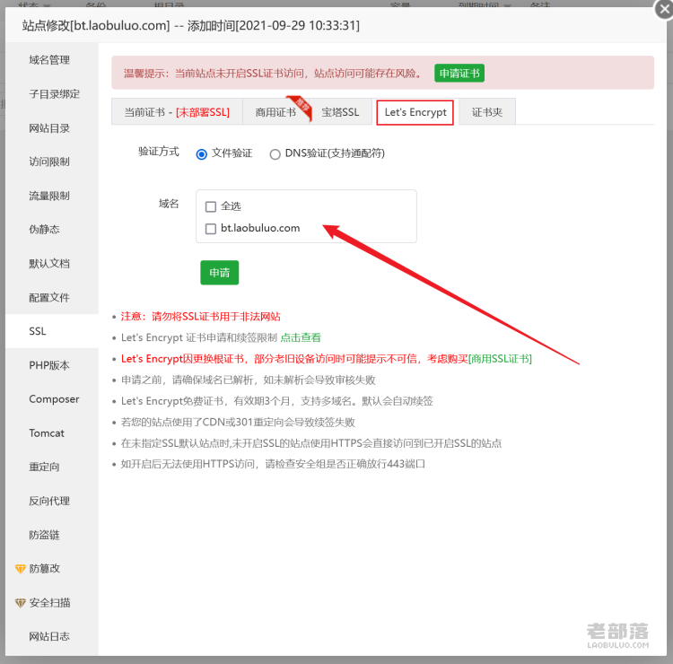 傻瓜式安装SSL证书