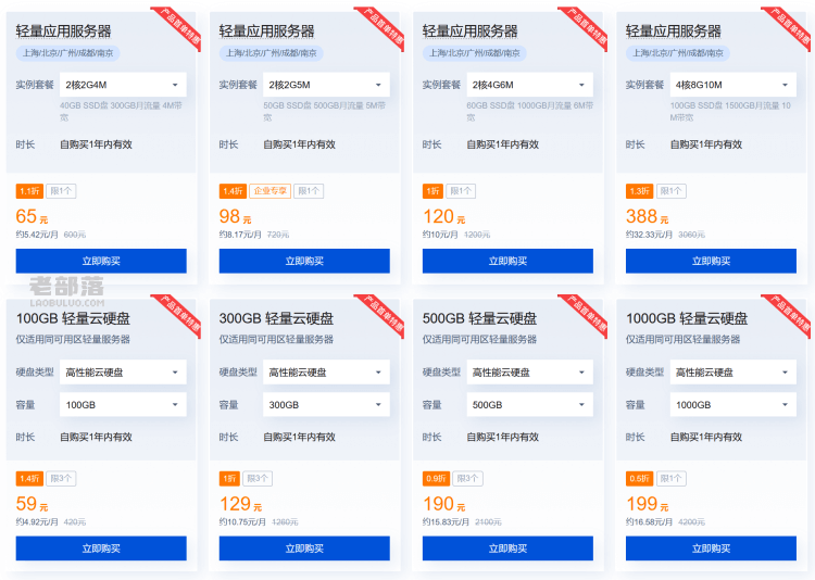 轻量应用服务器活动