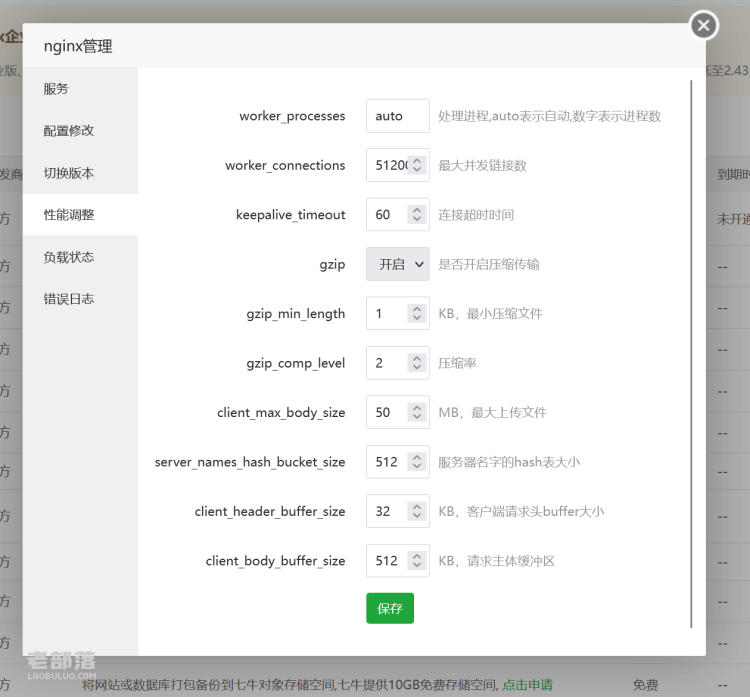 解决Nginx上传文件大小限制问题及相关参数配置