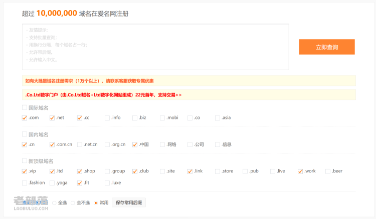 简单记录我的域名注册流程 如何注册一个合适自己的域名