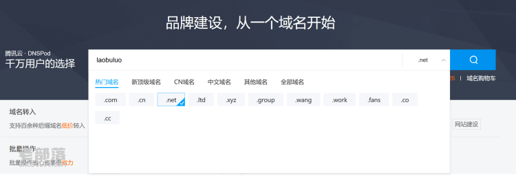 简单记录我的域名注册流程 如何注册一个合适自己的域名