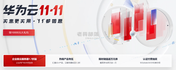 2022年双十一华为云服务器优惠活动有哪些？盘点双11华为云促销