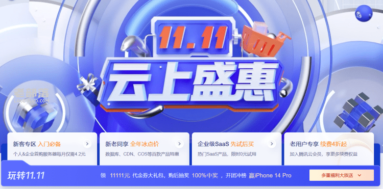 2022腾讯云双十一有哪些优惠活动？腾讯云双11活动汇总