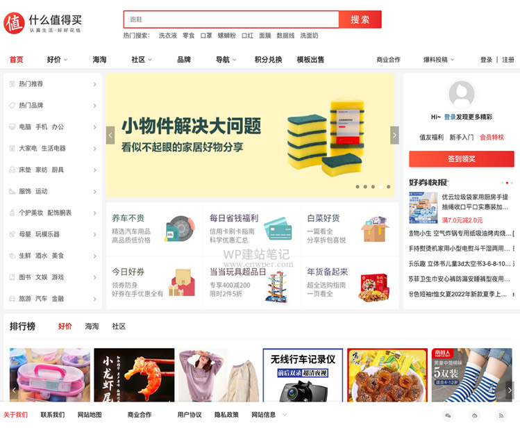 SMZDG主题（仿什么值得买主题）